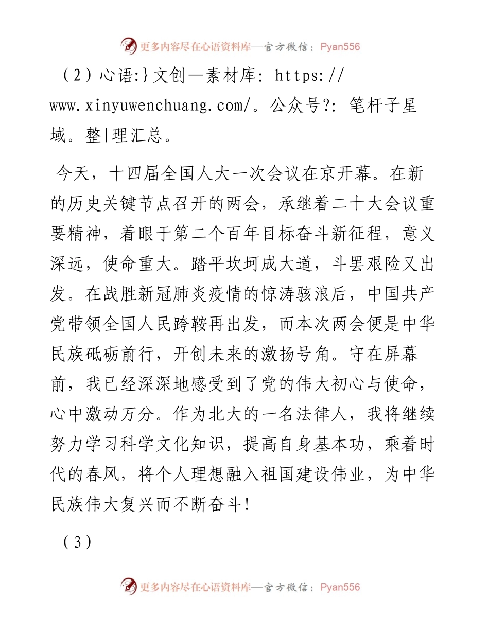 青年学生观看两会直播、热议政府工作报告汇编.docx_第2页