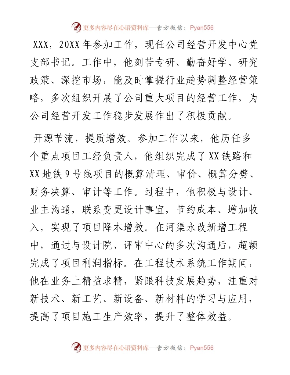 集团公司青年事迹范文（公司经营开发中心党支部书记）.docx_第1页