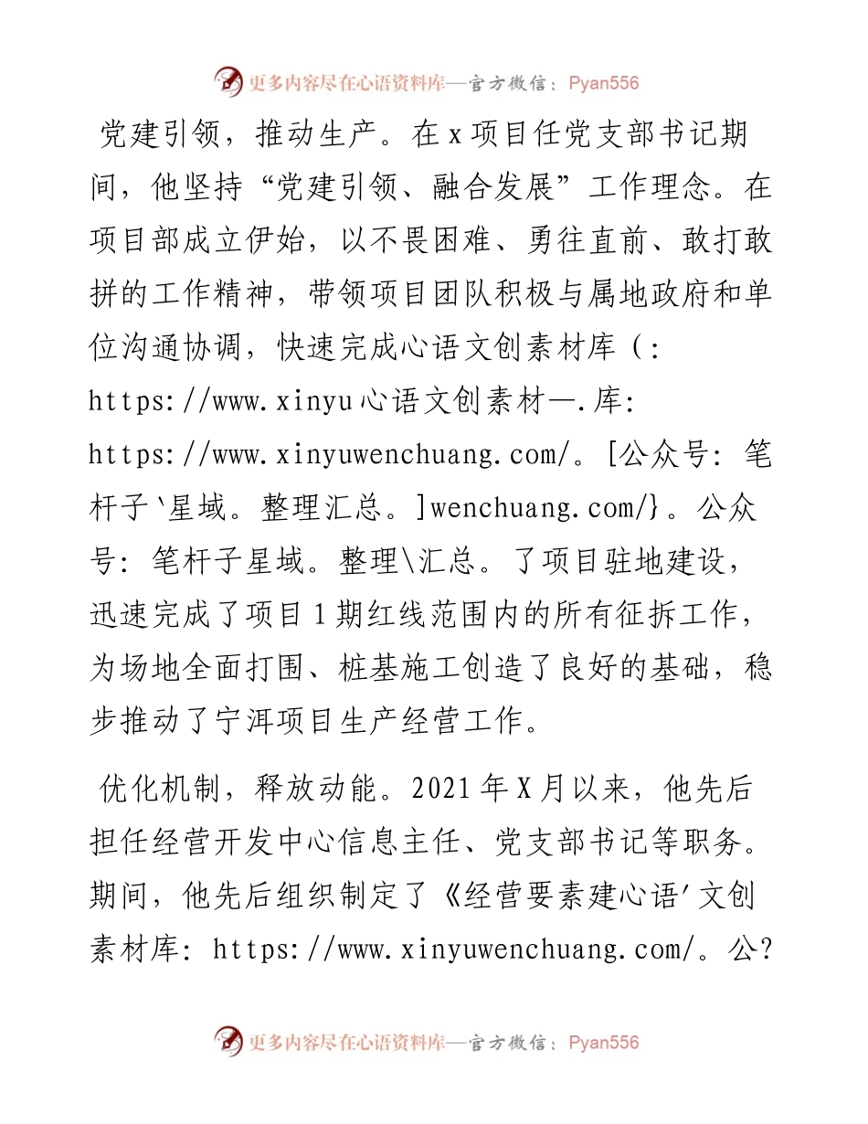 集团公司青年事迹范文（公司经营开发中心党支部书记）.docx_第2页