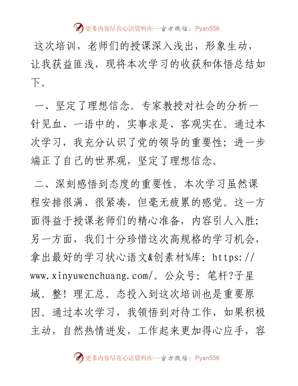 领导干部能力素质提升专题培训心得.docx_第1页