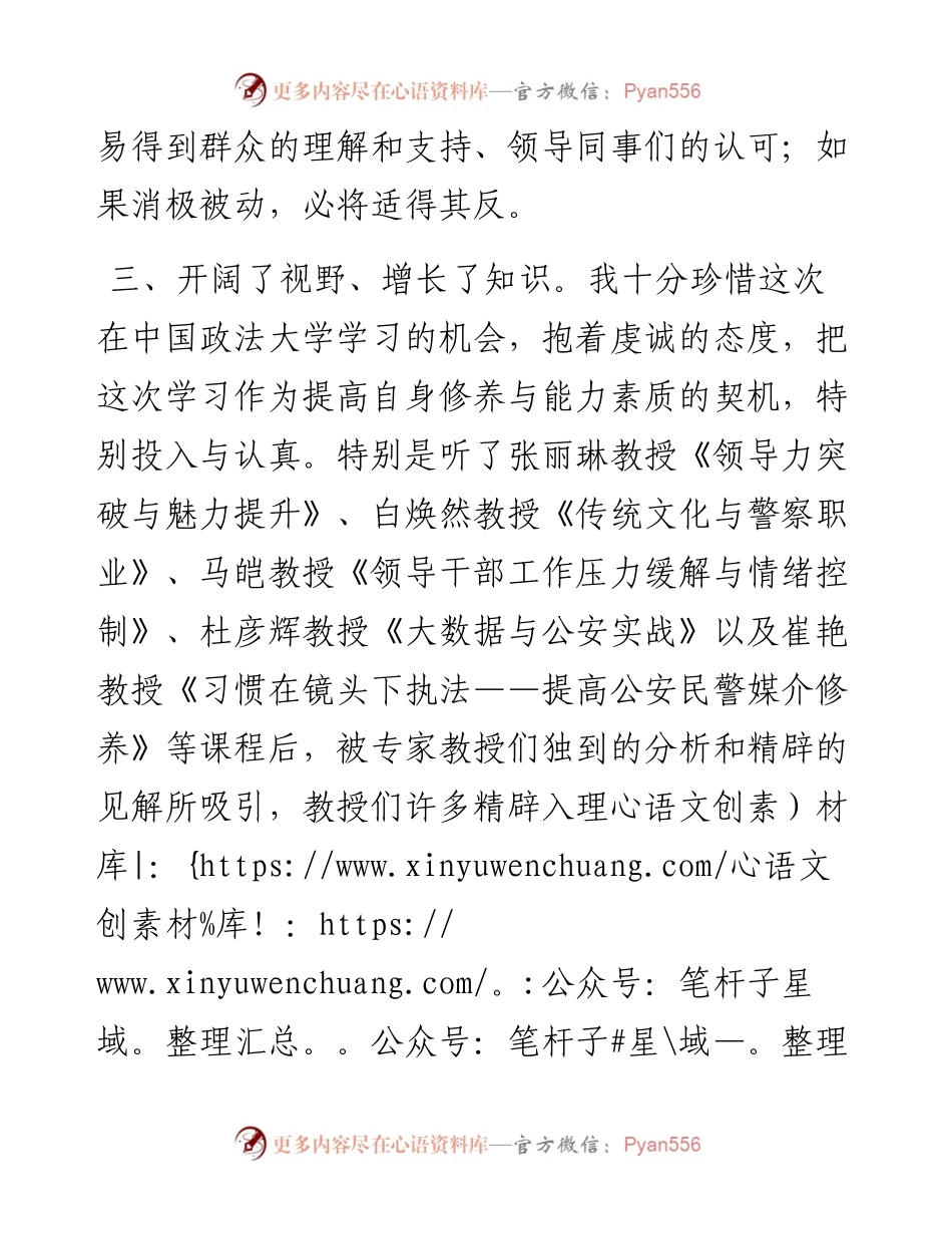 领导干部能力素质提升专题培训心得.docx_第2页