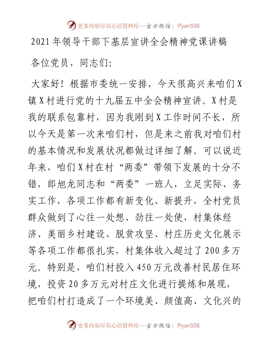 领导干部下基层宣讲全会精神党课讲稿.docx_第1页