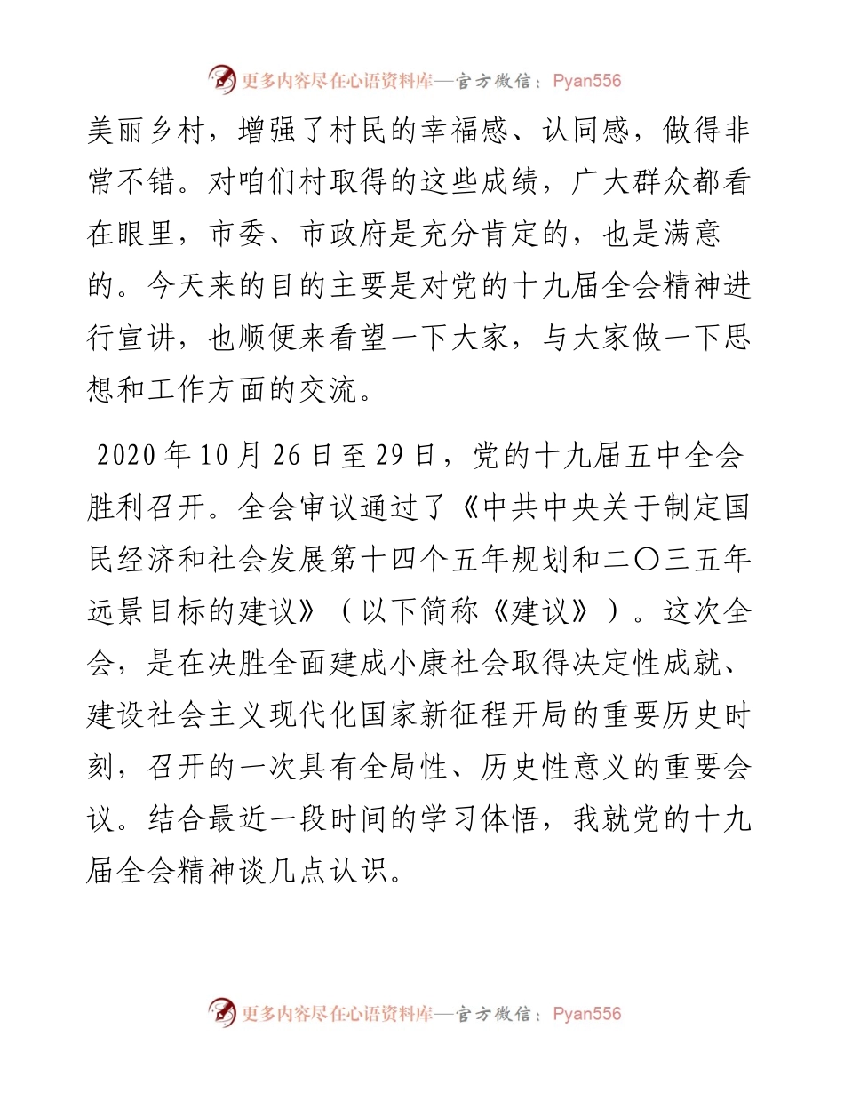 领导干部下基层宣讲全会精神党课讲稿.docx_第2页
