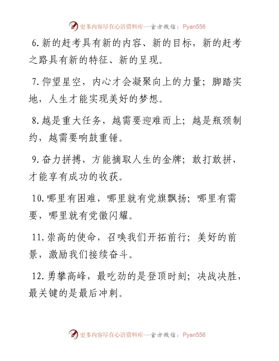 鼓舞斗志金句50组.docx_第2页