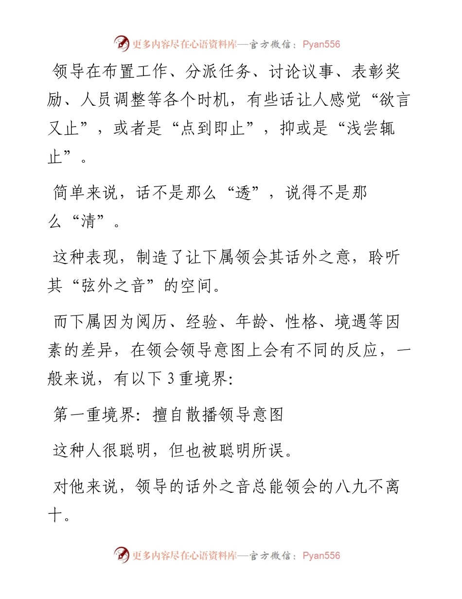 领会领导“弦外之音”的3重境界，你在第几重？.docx_第1页