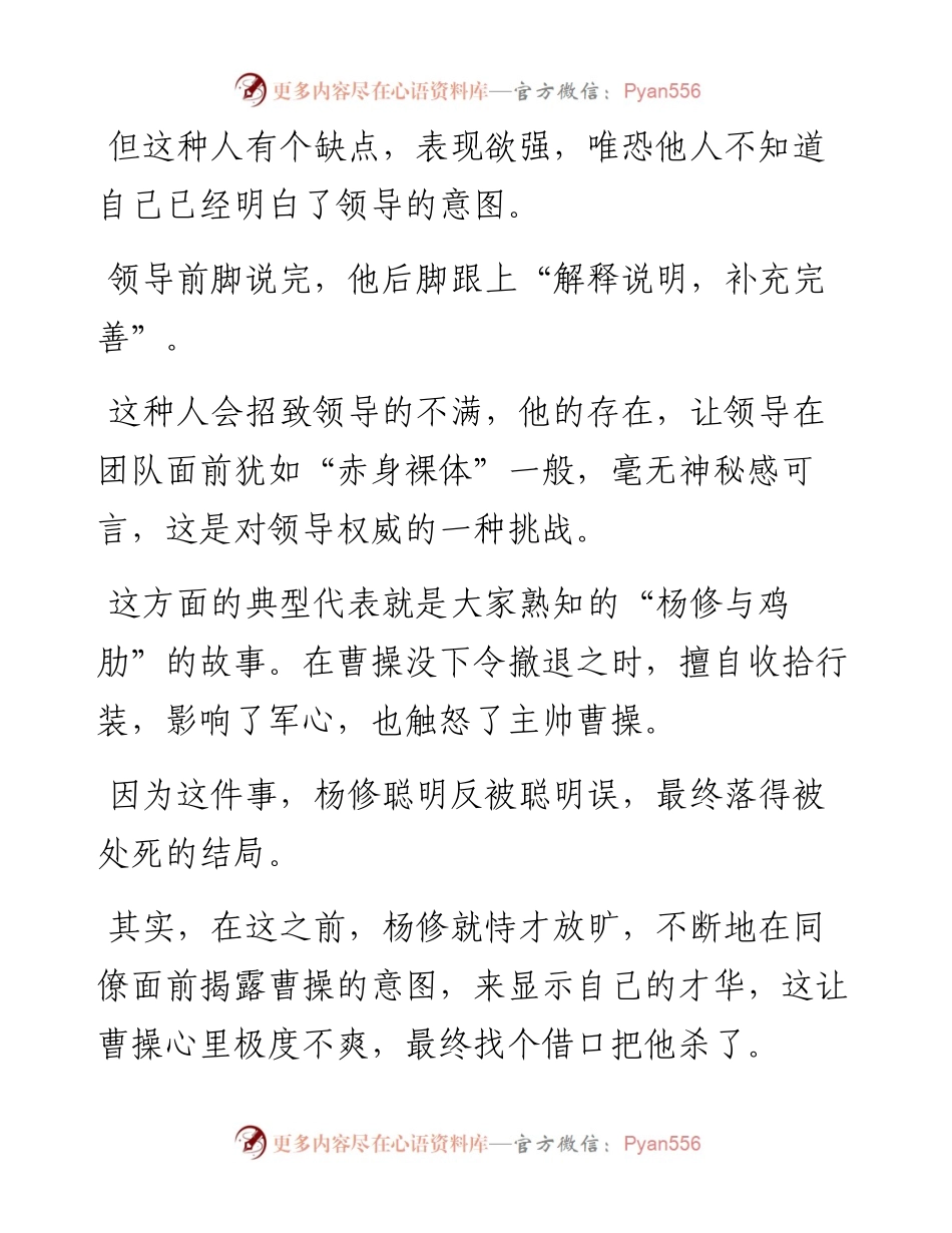 领会领导“弦外之音”的3重境界，你在第几重？.docx_第2页
