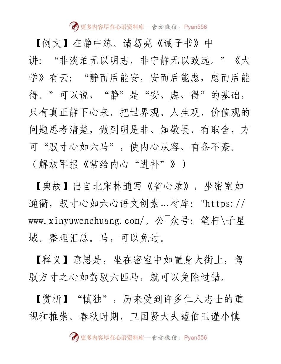 驭寸心如六马.docx_第1页