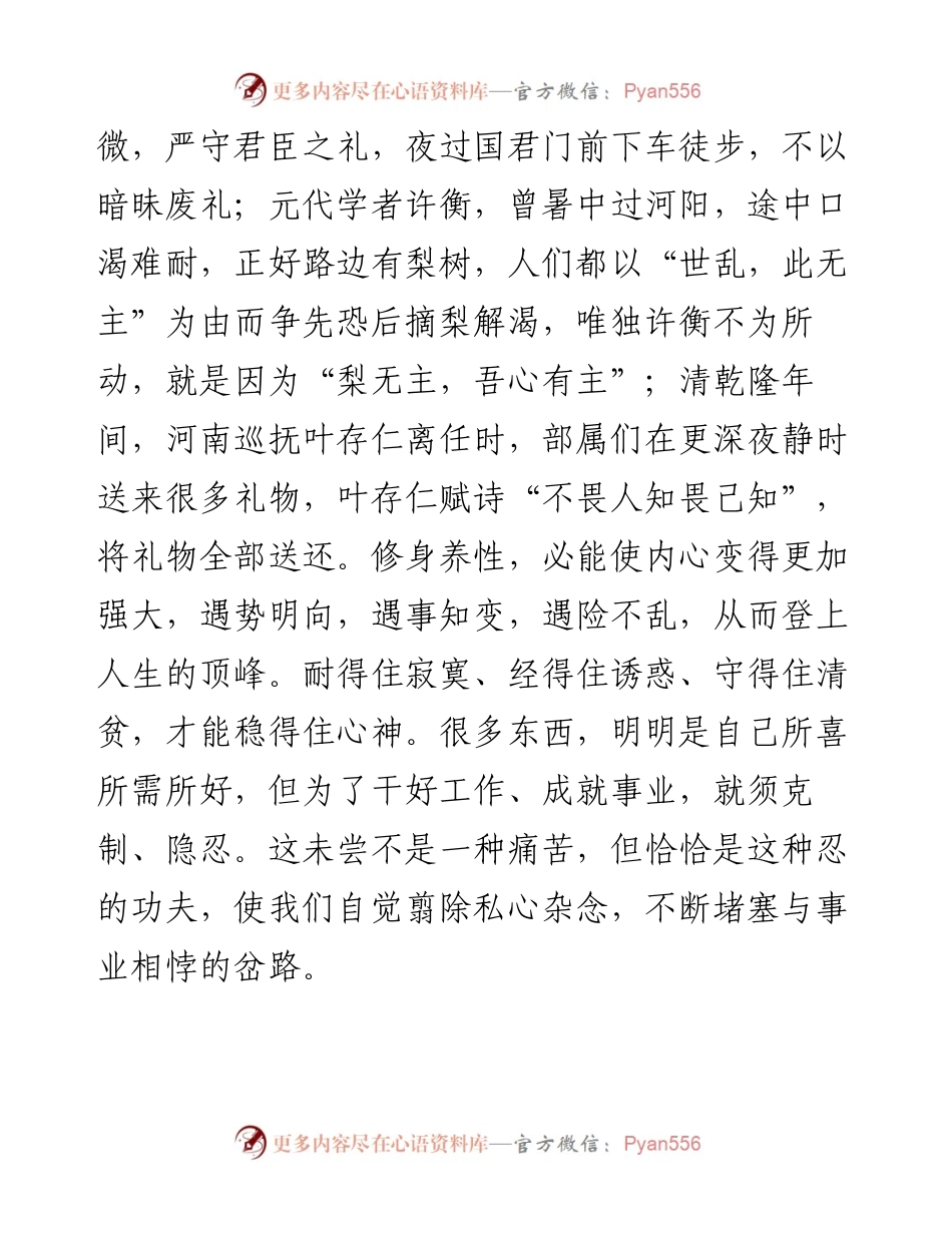 驭寸心如六马.docx_第2页