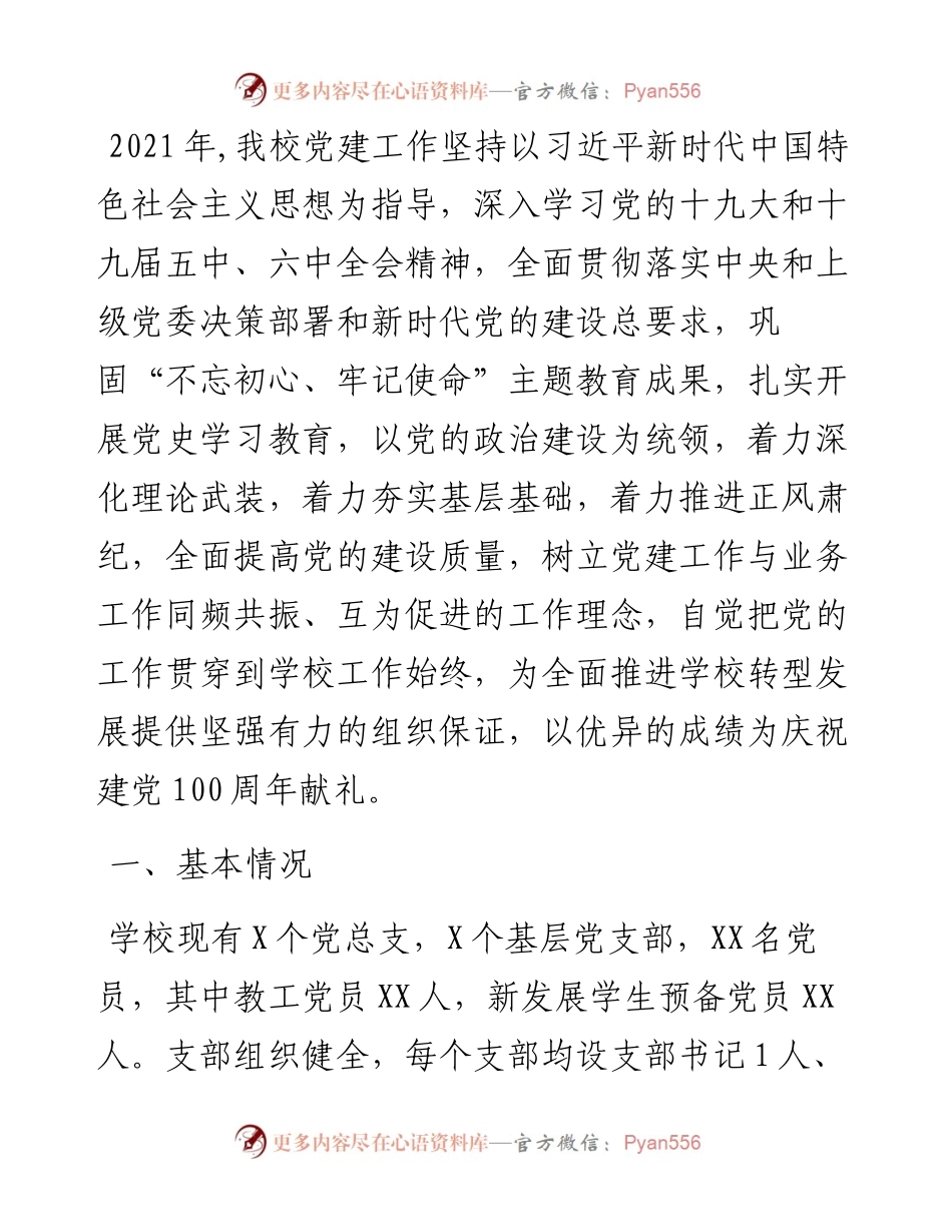 高校党建工作总结.docx_第1页