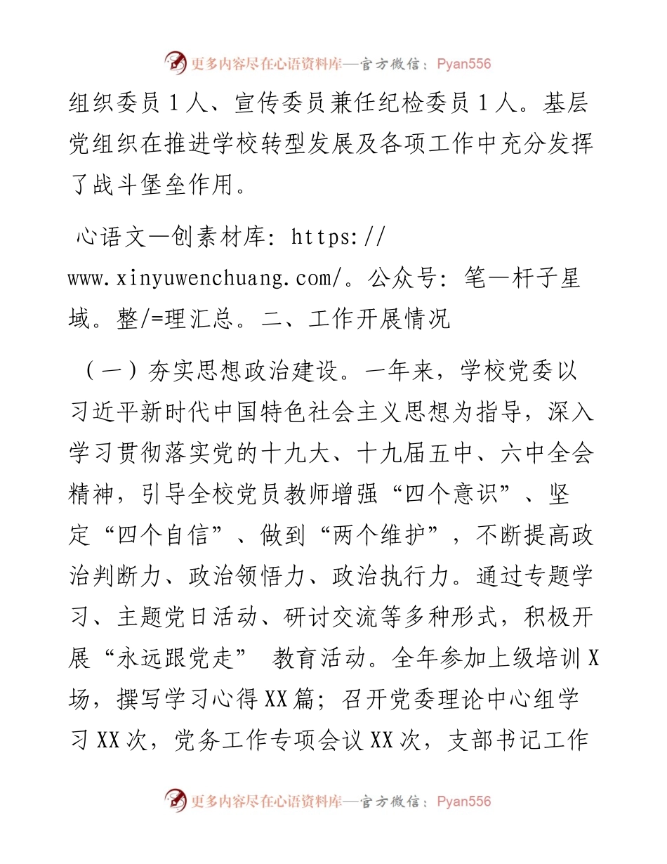 高校党建工作总结.docx_第2页