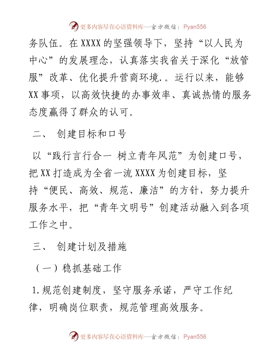 青年文明号工作实施方案.docx_第2页