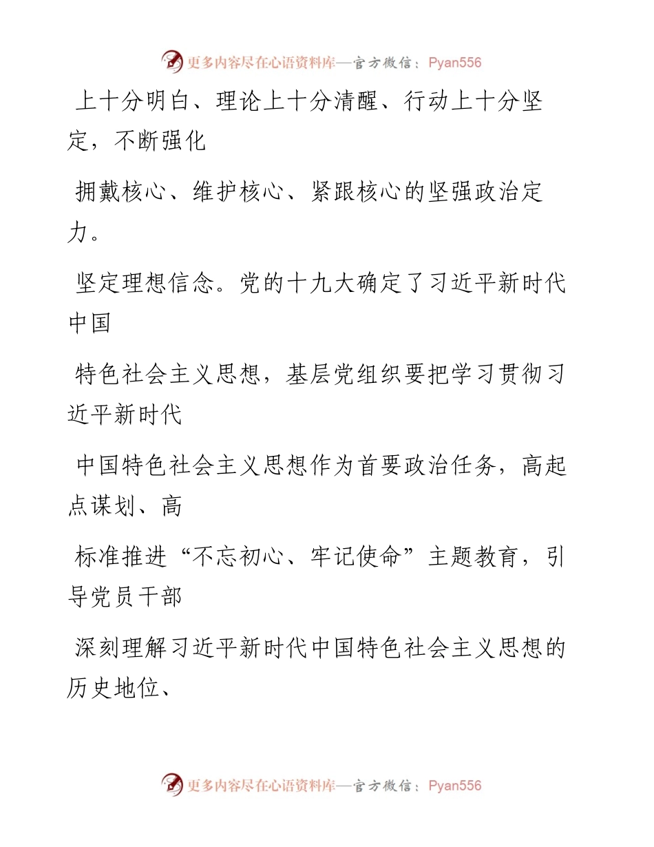 高质量发展—如何推进基层党建高质量发展 - 副本.docx_第2页