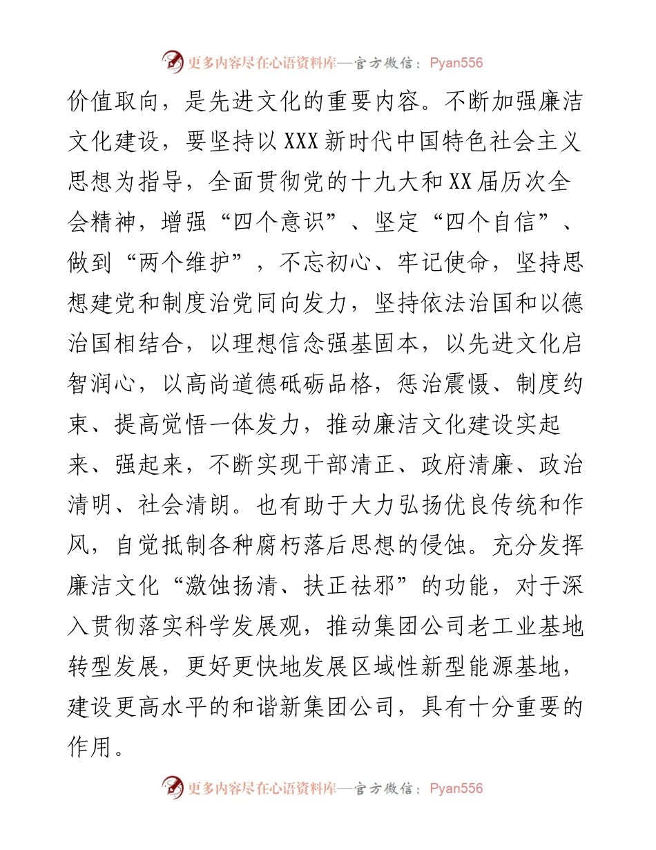 集团公司新时代廉洁文化建设纲要.docx_第2页
