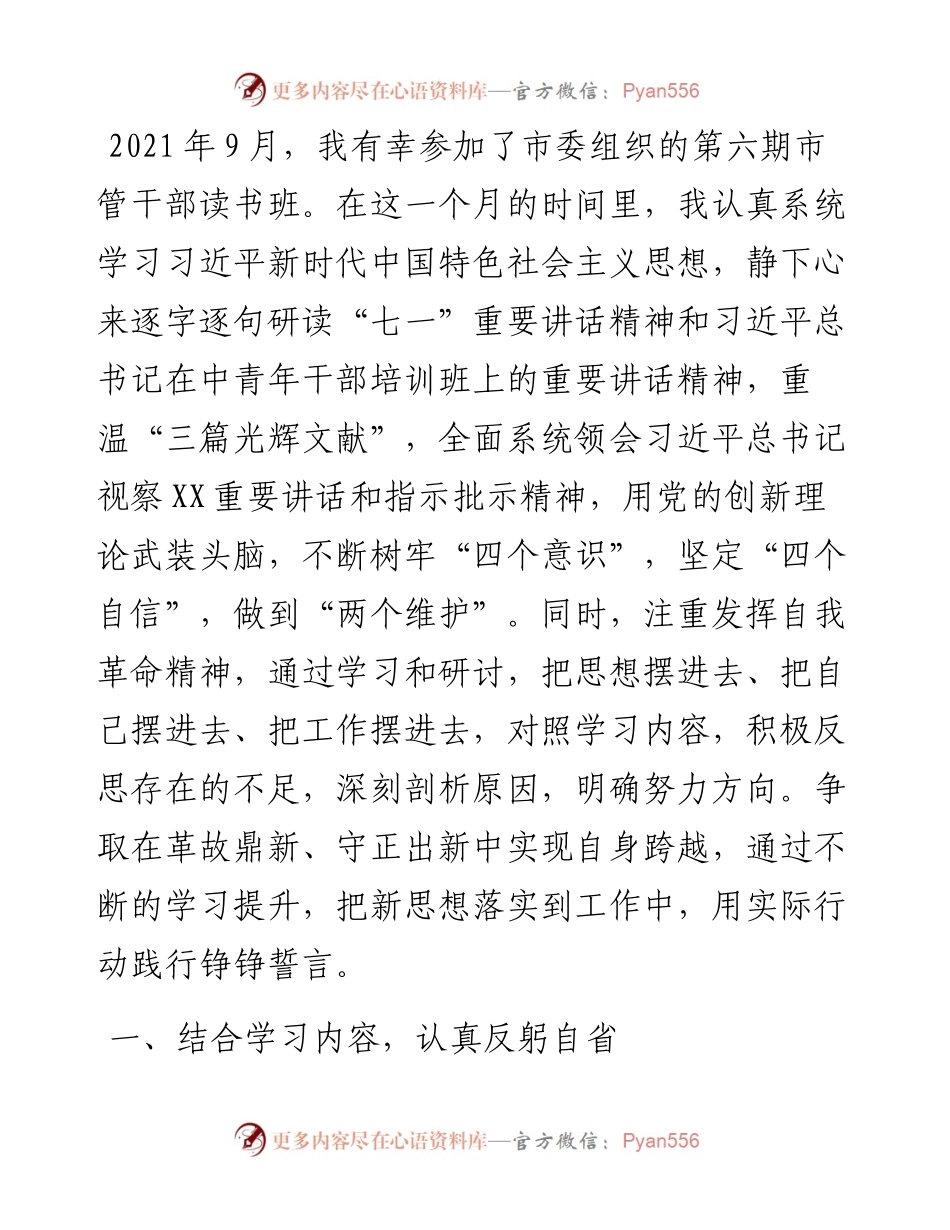 领导干部党性分析材料.docx_第1页