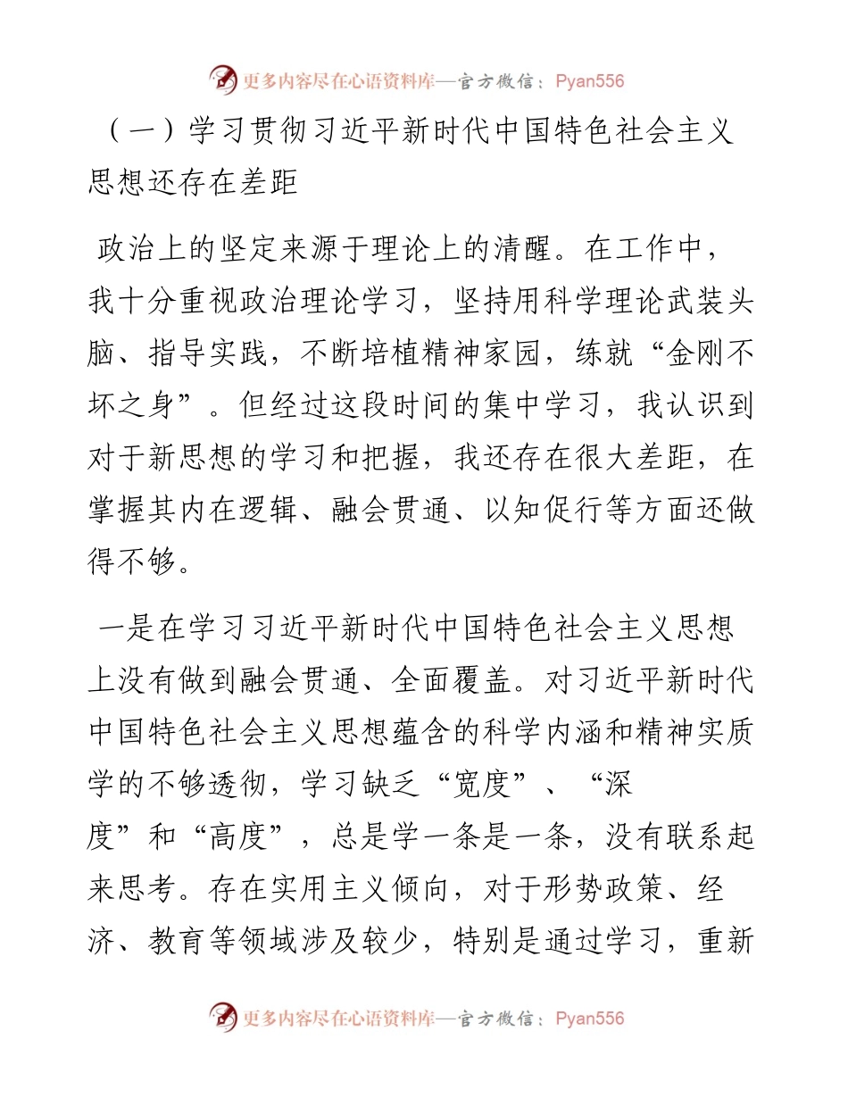 领导干部党性分析材料.docx_第2页