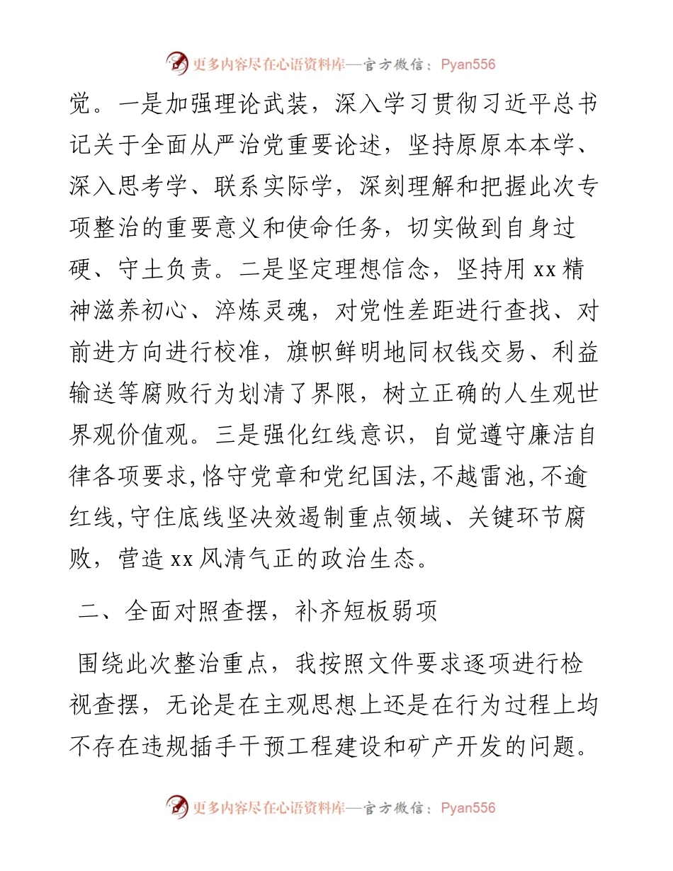 领导干部违规插手干预工程自纠自查报告.docx_第2页