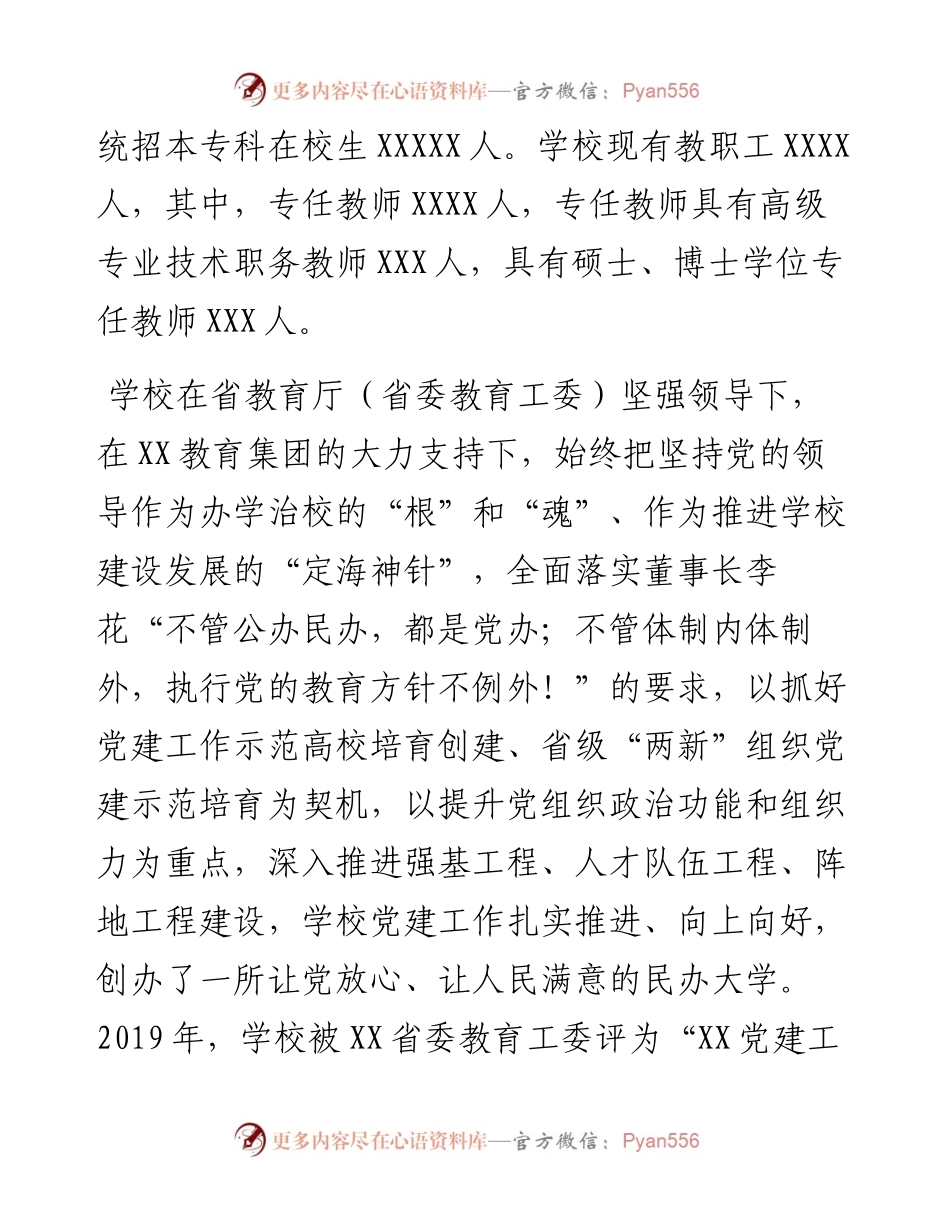 高校党建工作情况汇报讲话.docx_第2页