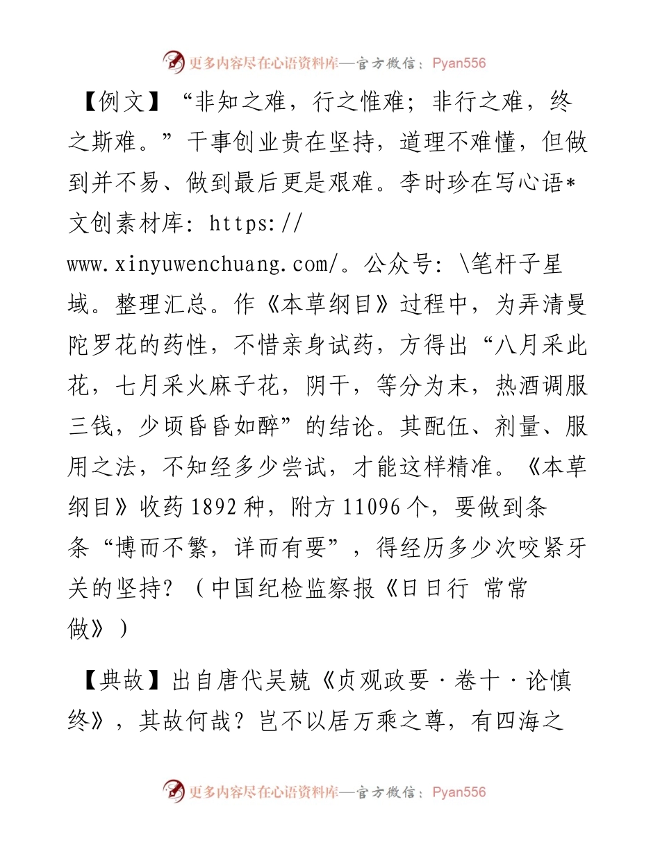 非知之难，行之惟难；非行之难，终之斯难.docx_第1页