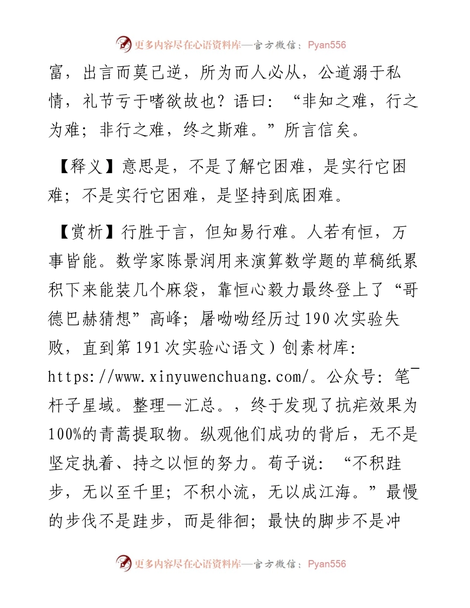 非知之难，行之惟难；非行之难，终之斯难.docx_第2页