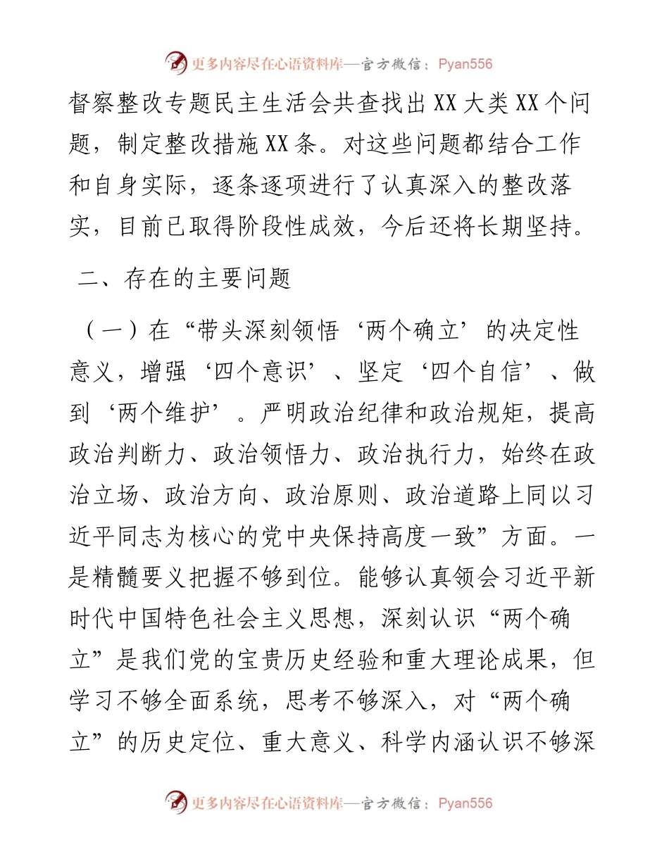 领导干部度六个带头民主生活会个人对照检查材料.docx_第2页
