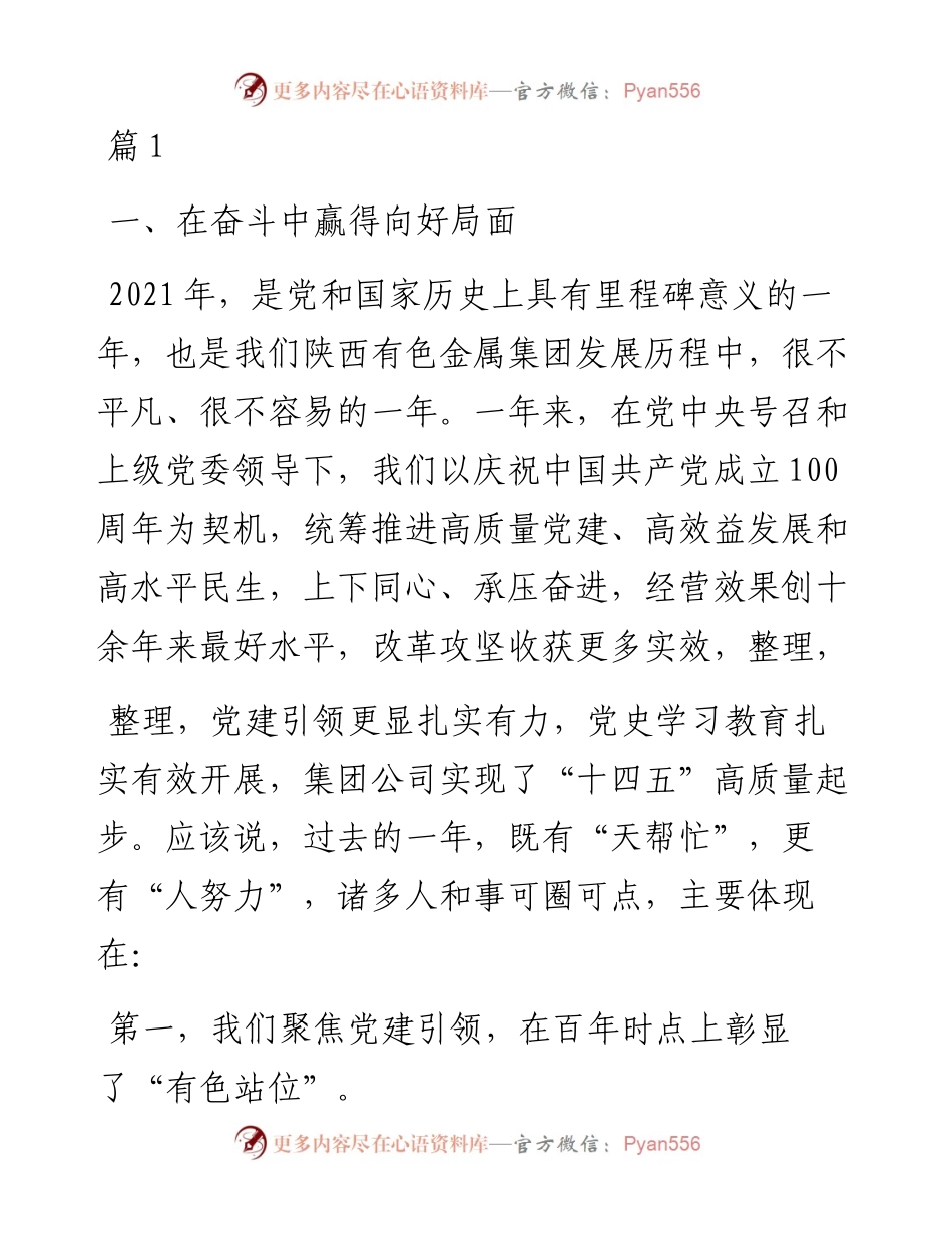 集团公司职代会暨工作会议讲话（3篇）.docx_第1页