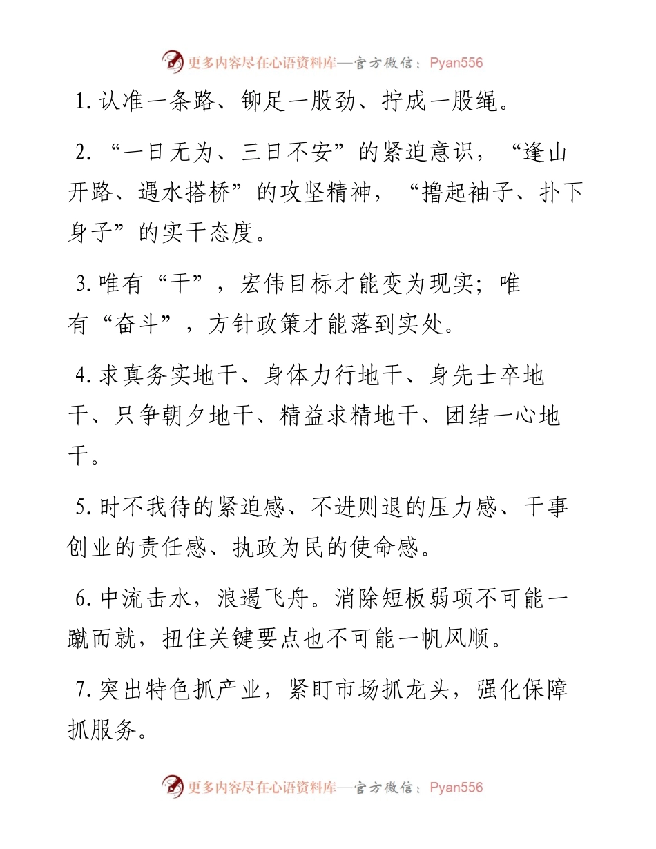领导讲话稿常用写作金句35例.docx_第1页