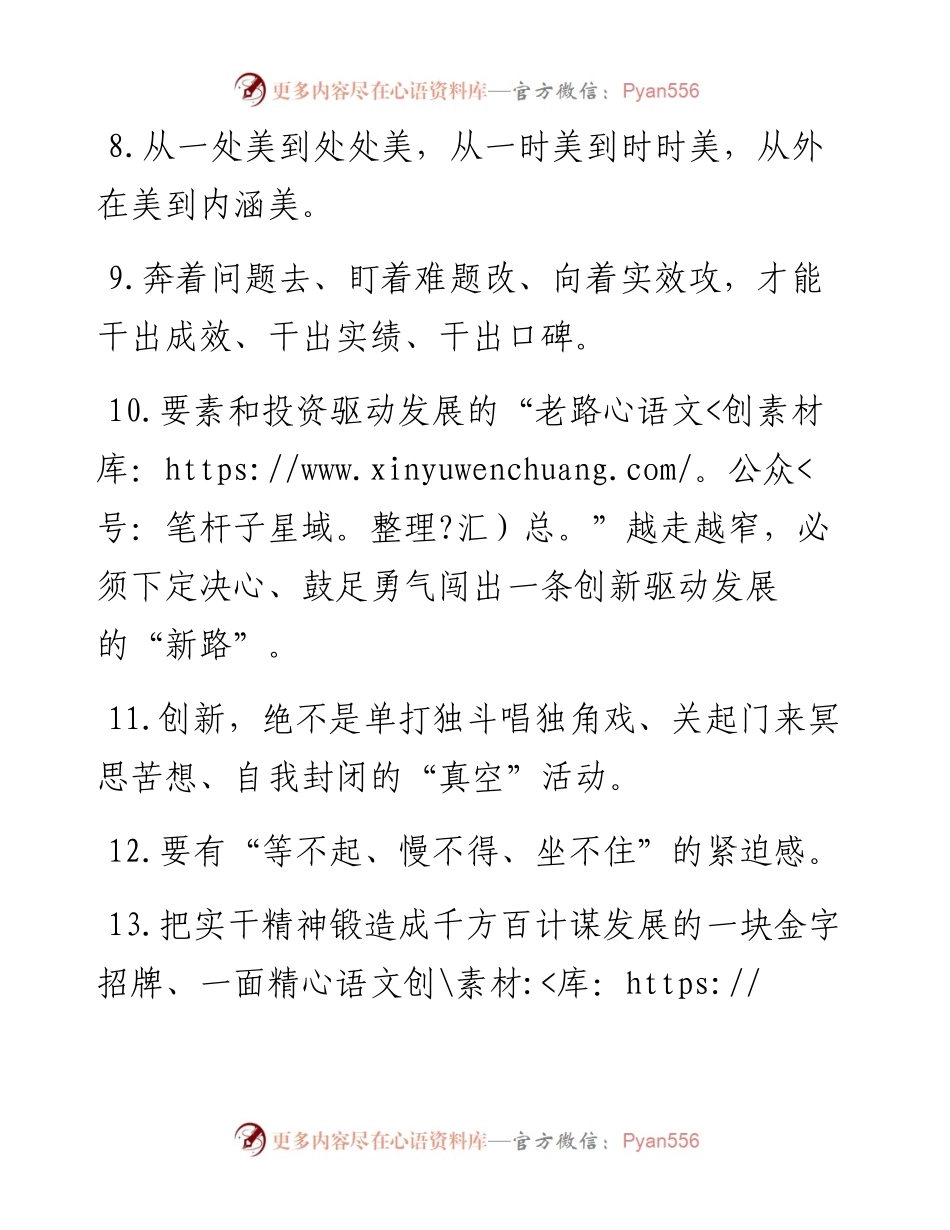 领导讲话稿常用写作金句35例.docx_第2页