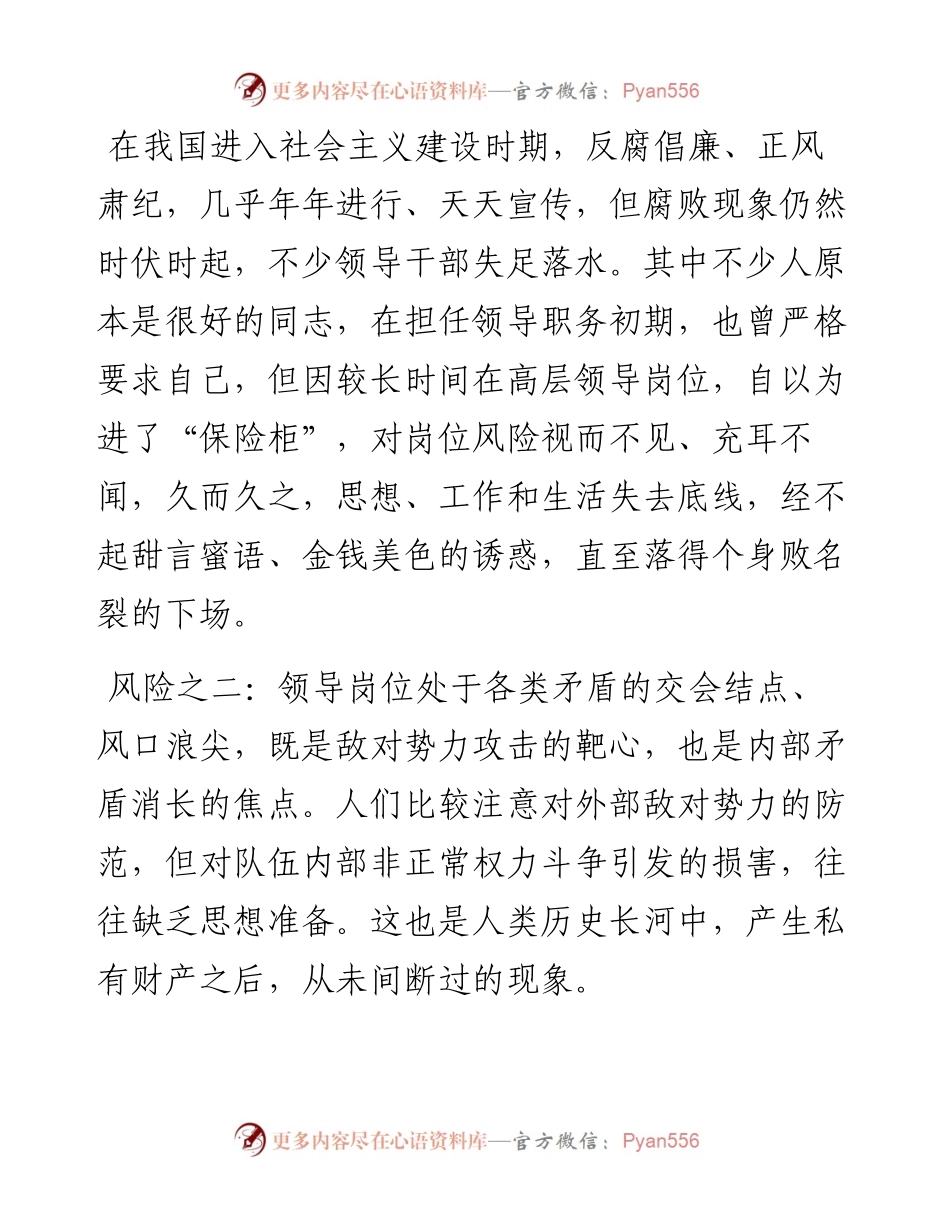 领导干部应有“岗位风险意识”.docx_第2页