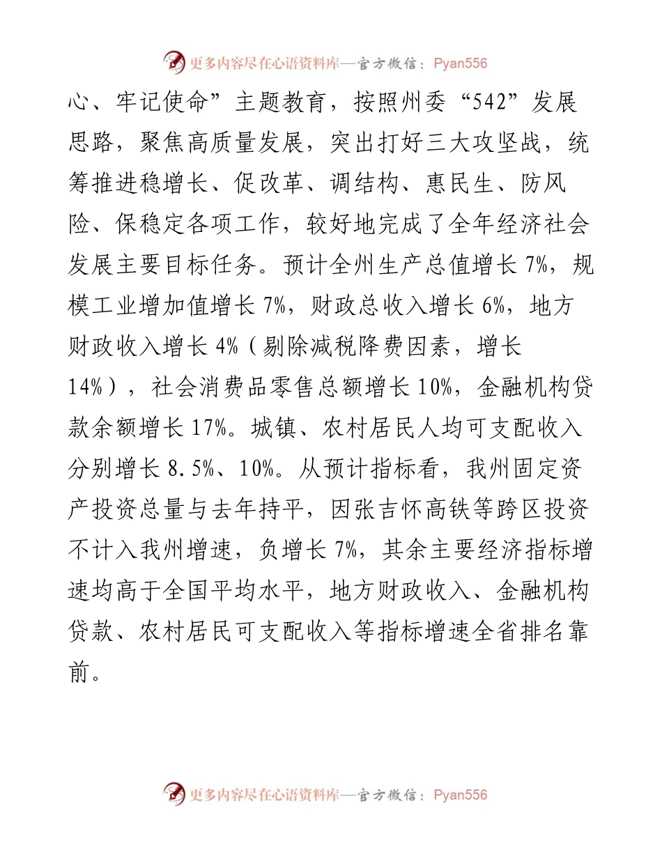 龙晓华：在州委经济工作会议上的讲话.docx_第2页
