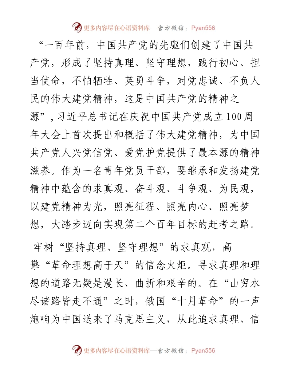 青年组工笔谈：牢树“四观”赓续伟大建党精神.docx_第1页