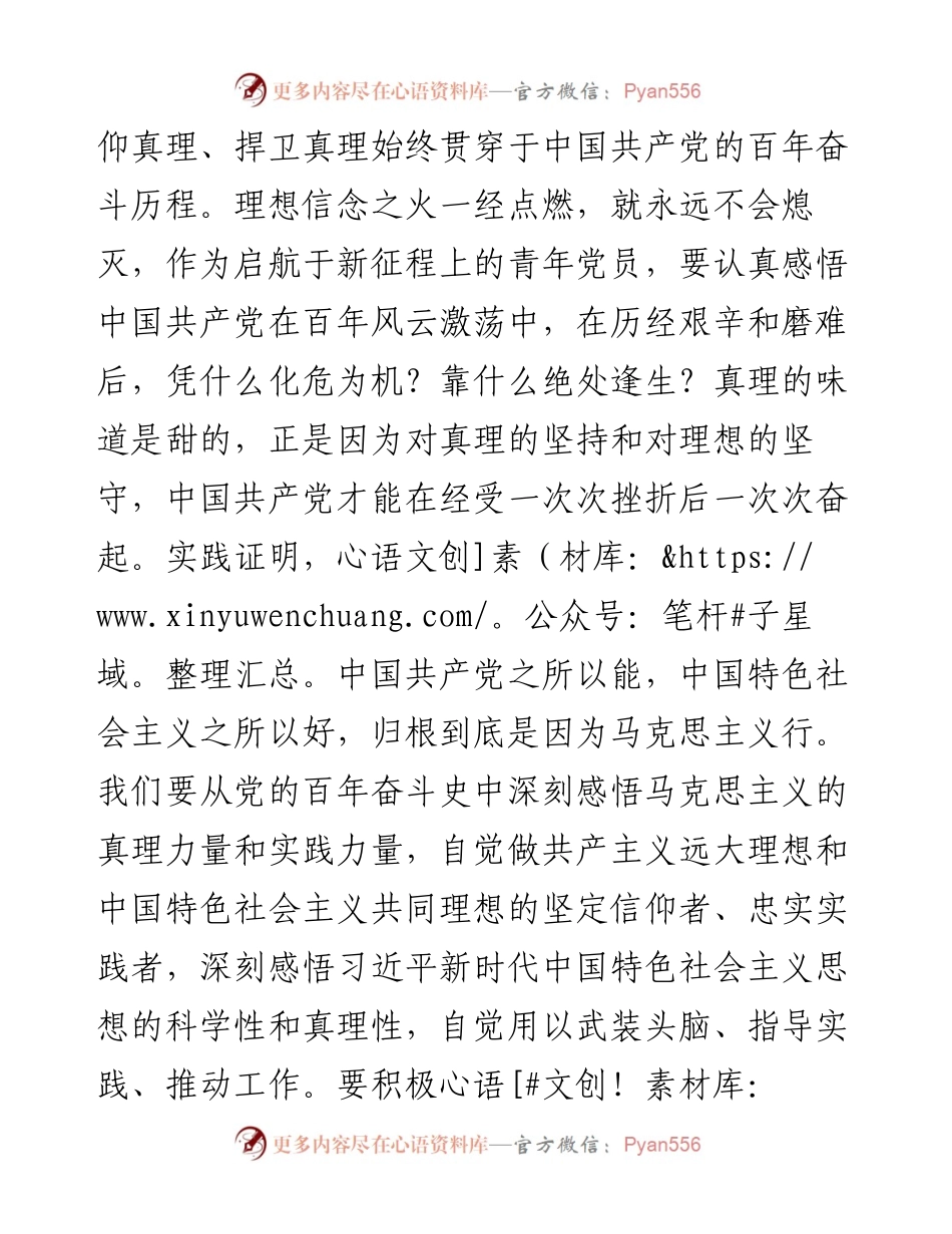 青年组工笔谈：牢树“四观”赓续伟大建党精神.docx_第2页