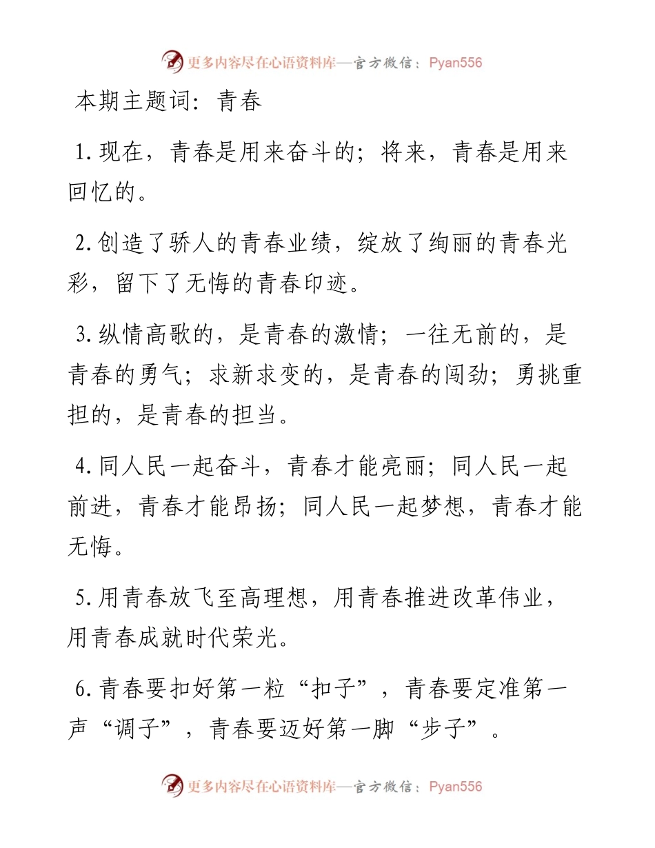 青春有关排比句大全（40条）.docx_第1页