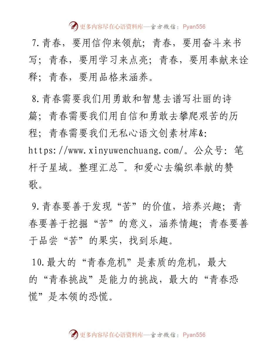 青春有关排比句大全（40条）.docx_第2页