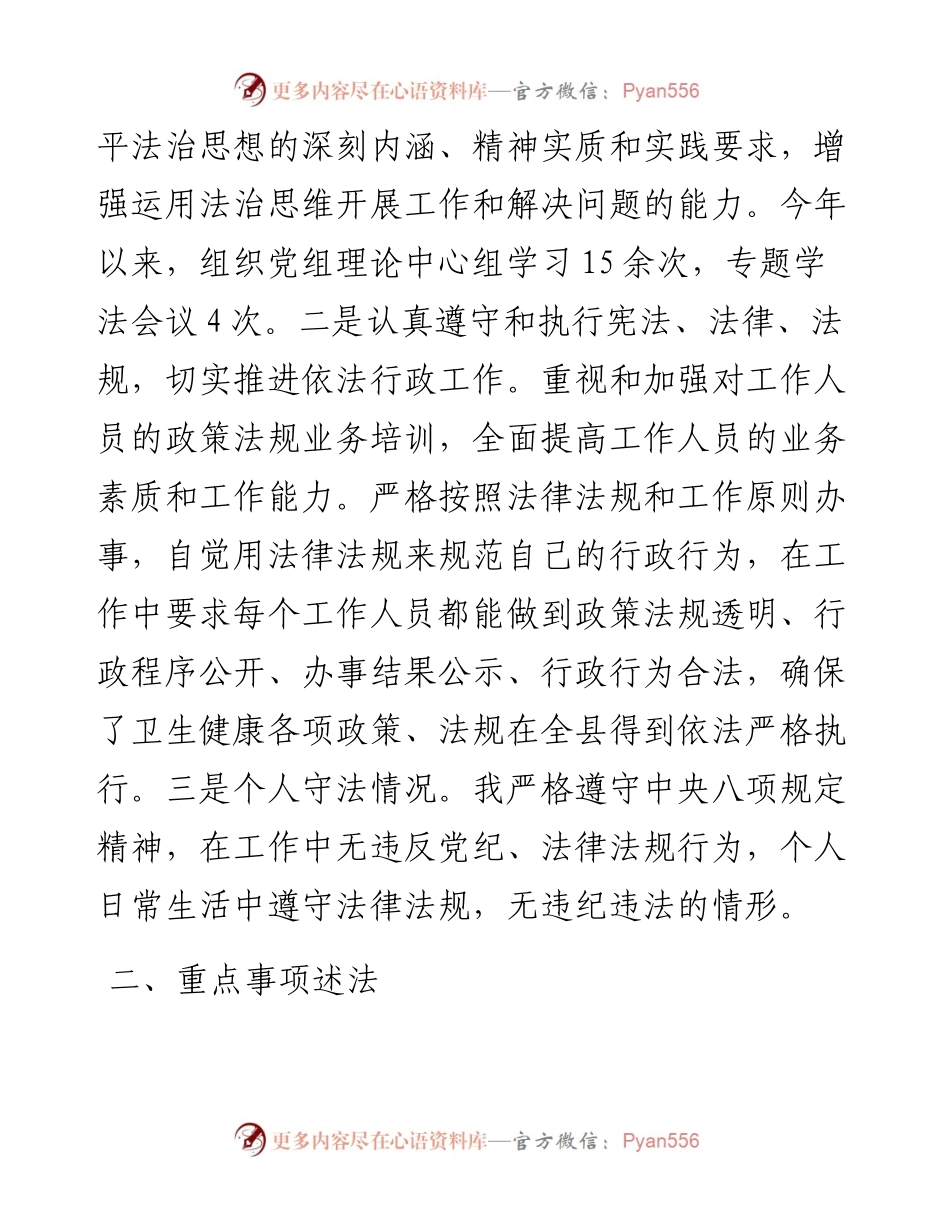 领导度述法报告.docx_第2页