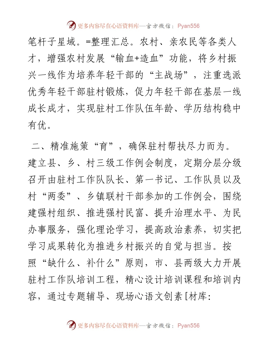 驻村帮扶队伍建设工作汇报(1).docx_第2页
