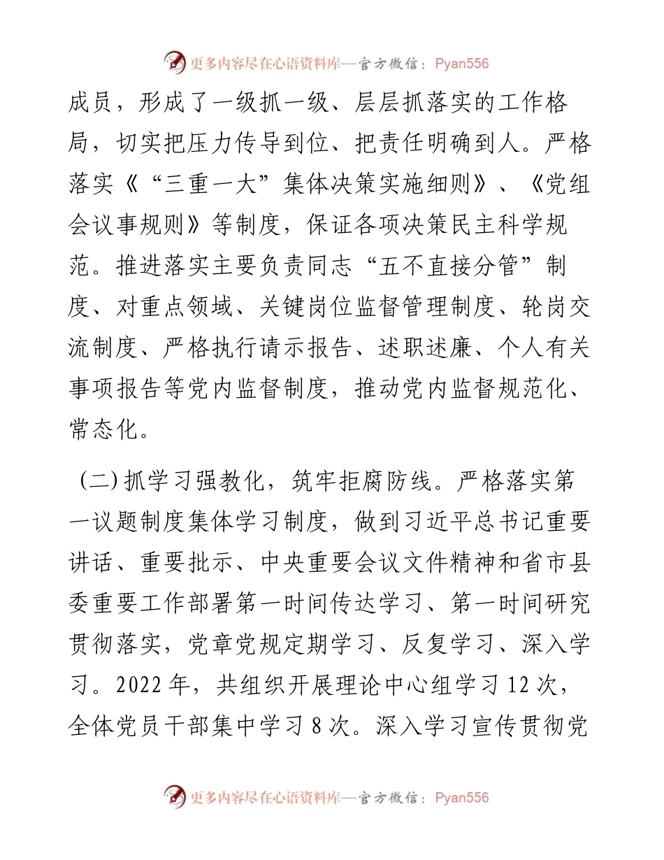 领导班子政治素质考察材料.docx_第2页