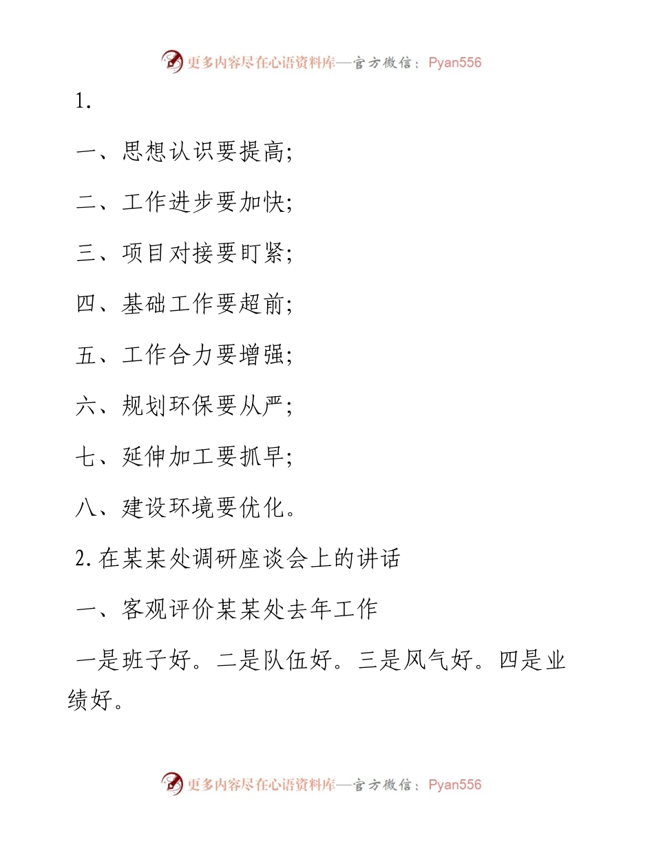 领导下基层调研时的讲话提纲20例.docx_第1页