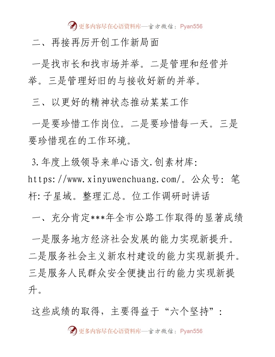 领导下基层调研时的讲话提纲20例.docx_第2页