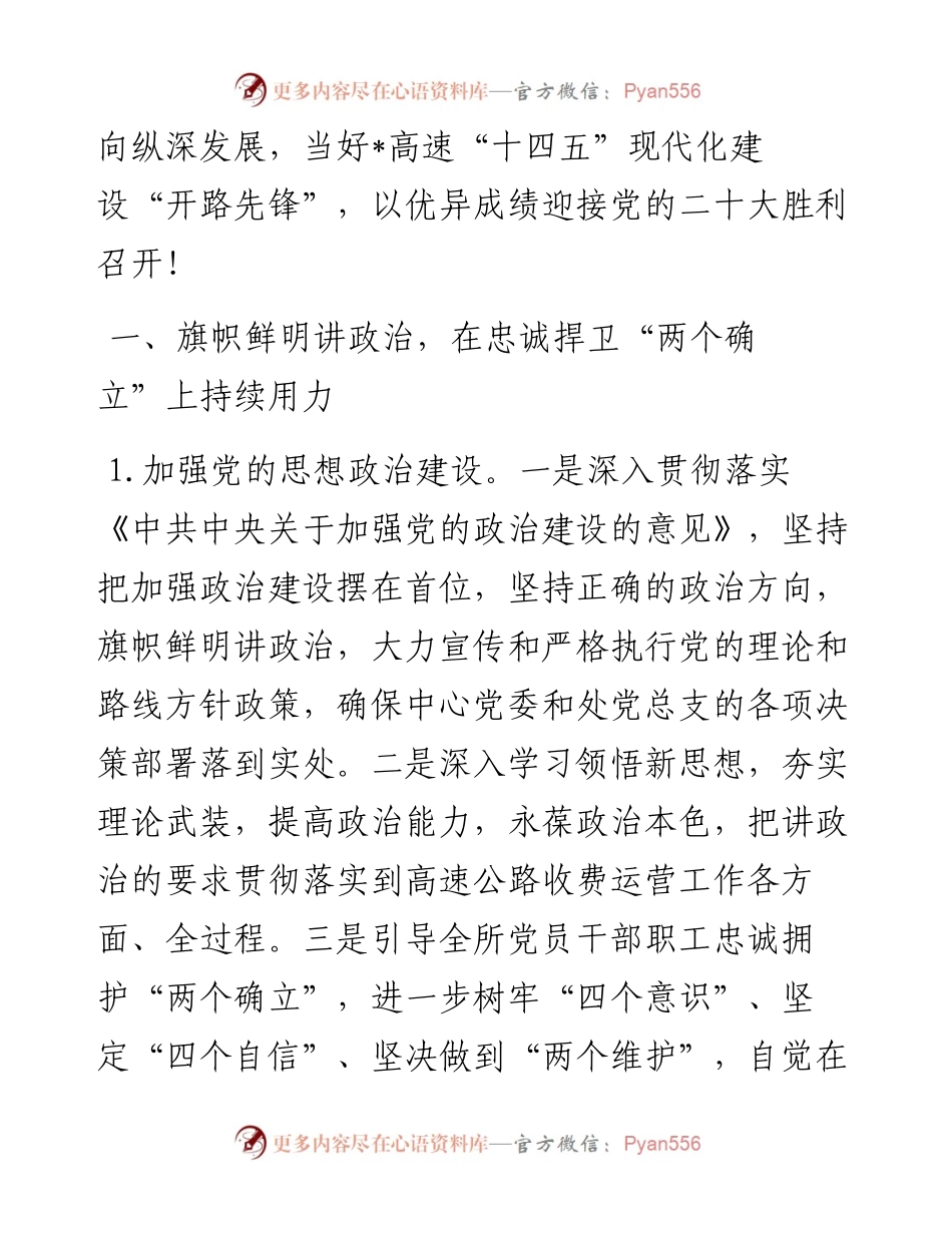 高速公路收费所全面从严治党工作要点.docx_第2页