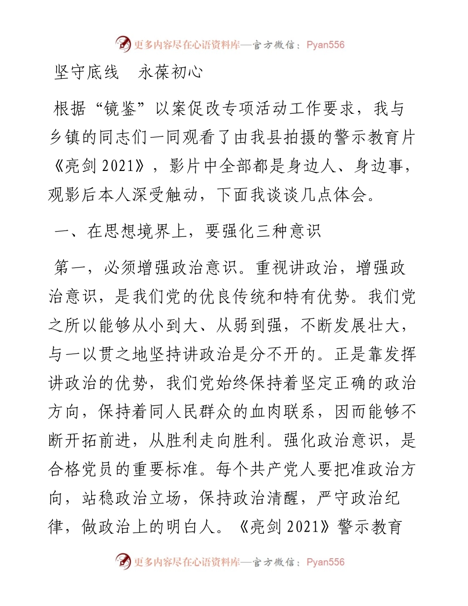 领导干部警示教育心得体会（2篇）.docx_第1页