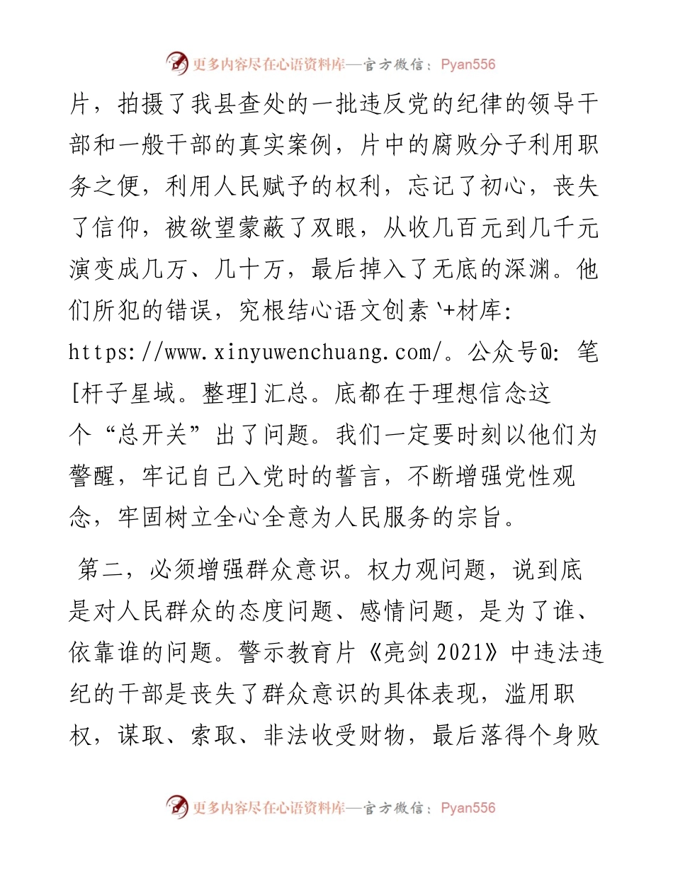 领导干部警示教育心得体会（2篇）.docx_第2页