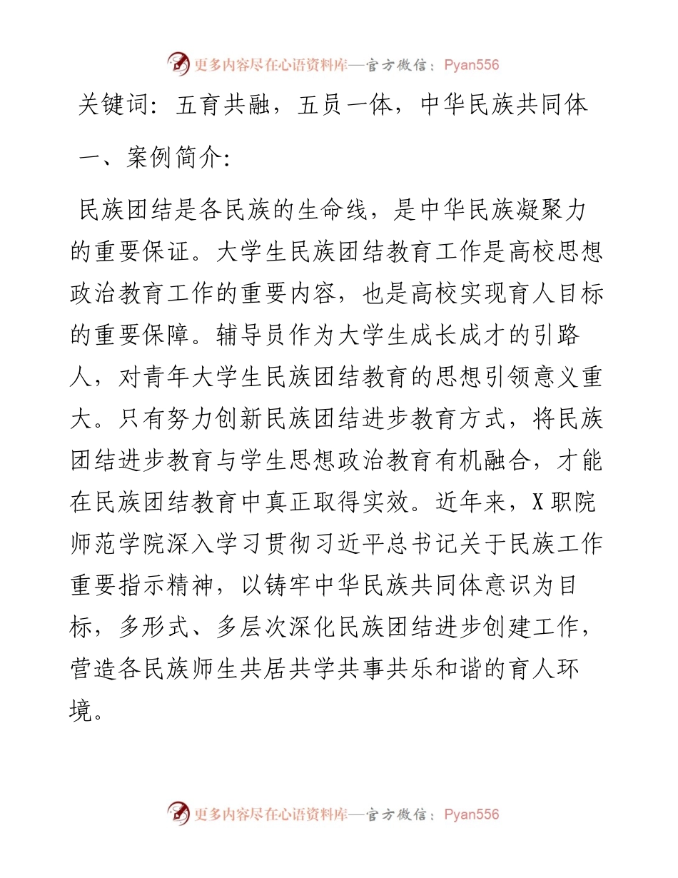 高校辅导员工作典型案例.docx_第1页