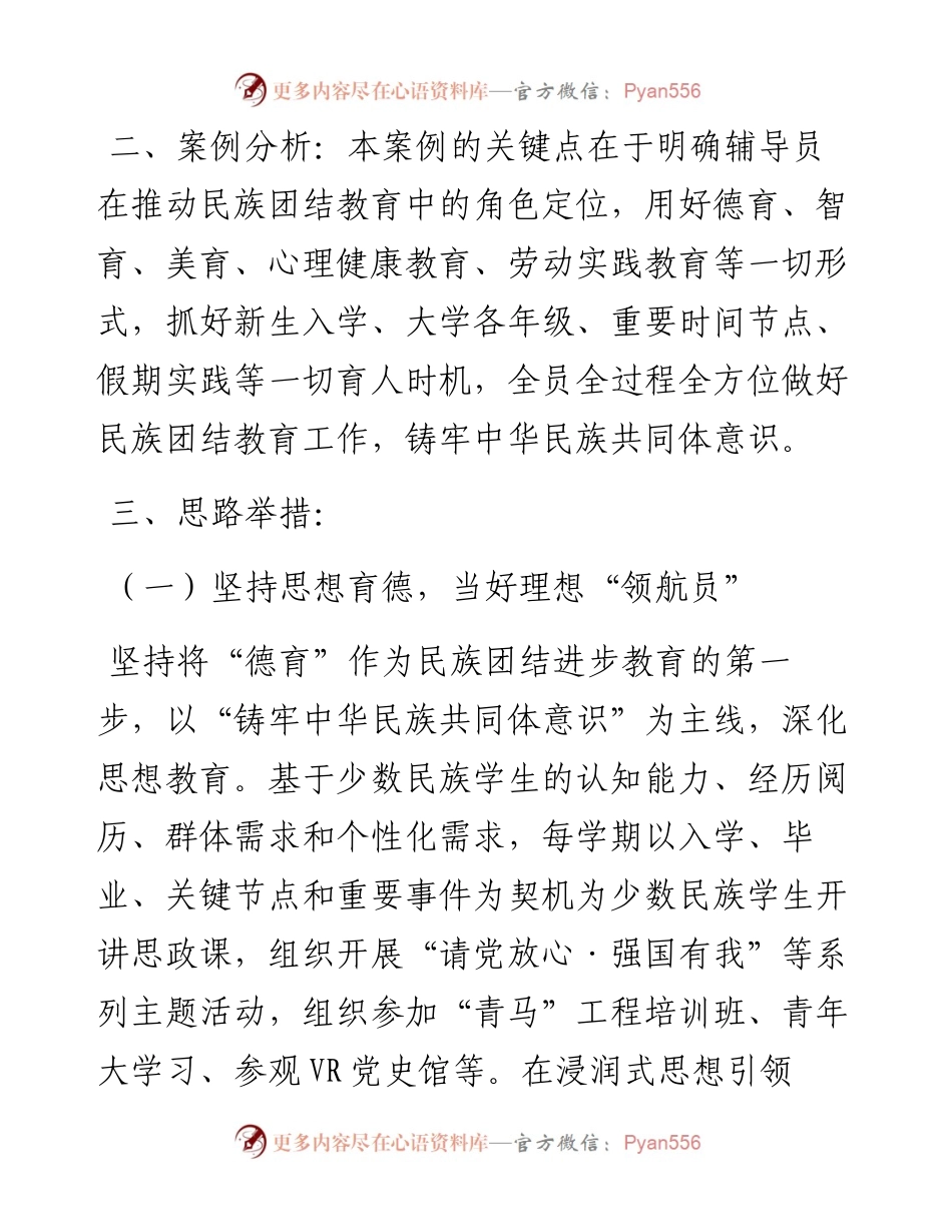 高校辅导员工作典型案例.docx_第2页