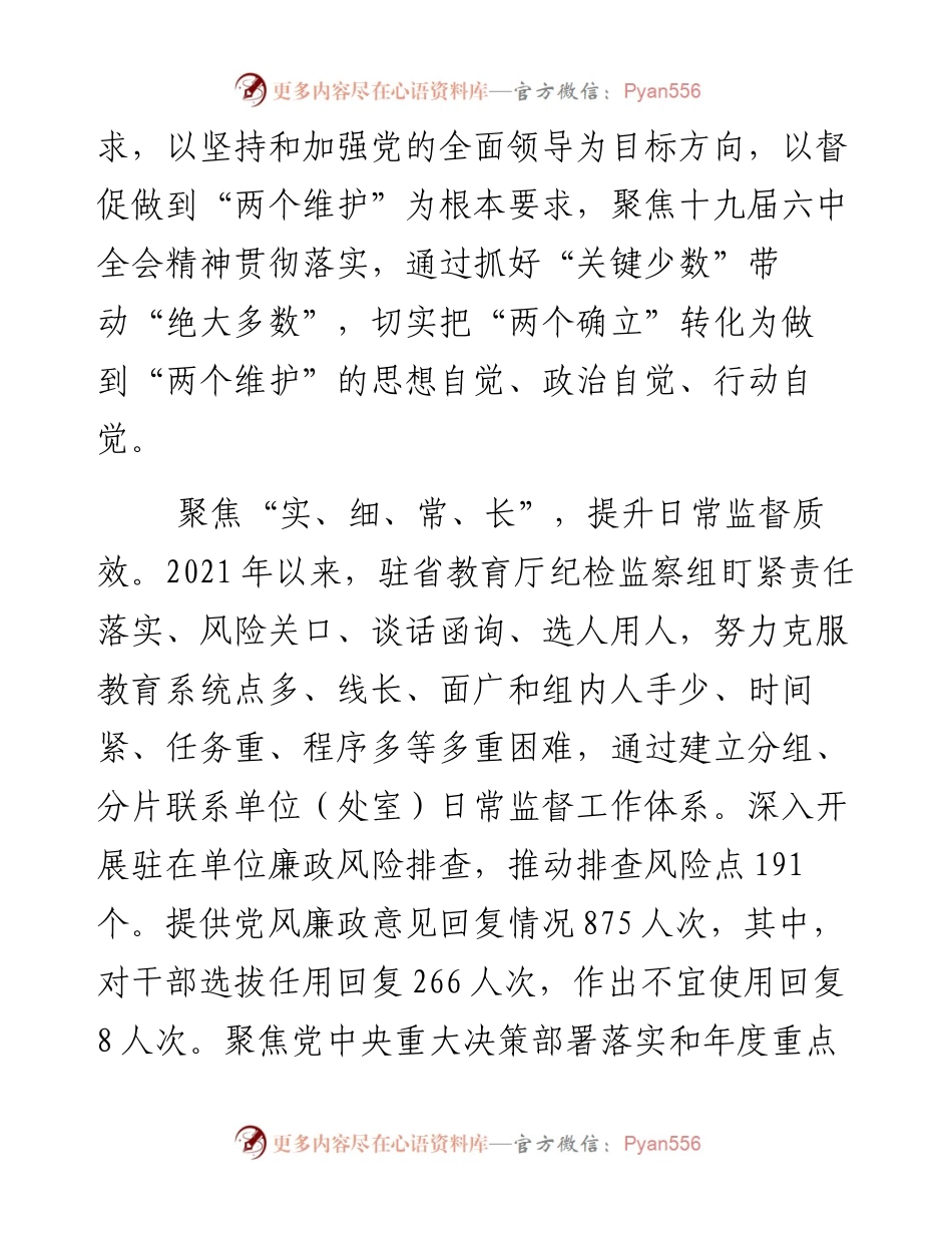 驻教育厅纪检监察组组长学习十九届六中全会心得体会：以忠诚赢信赖 惟担当显本色.docx_第2页