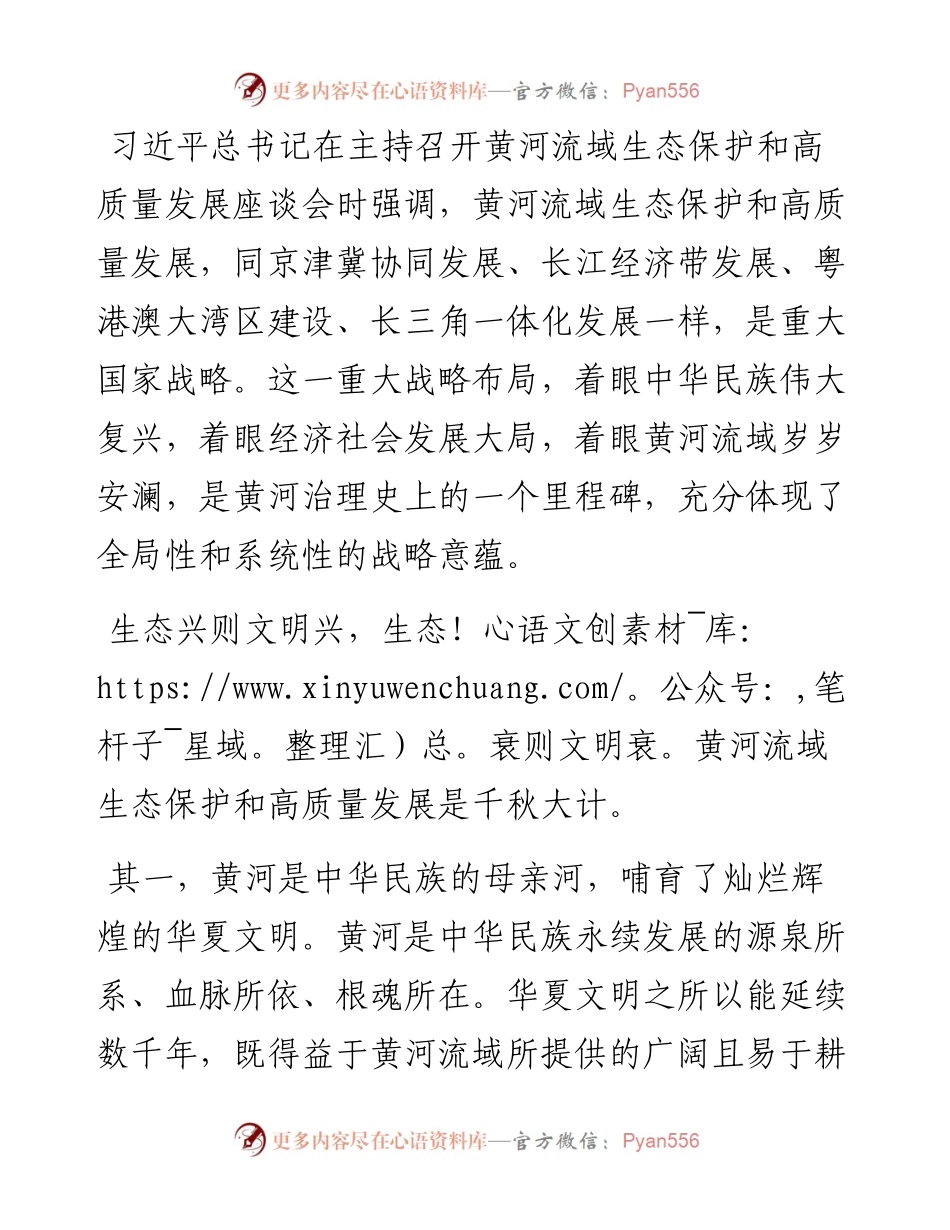 黄河流域生态保护和高质量发展的重要战略意蕴.docx_第1页