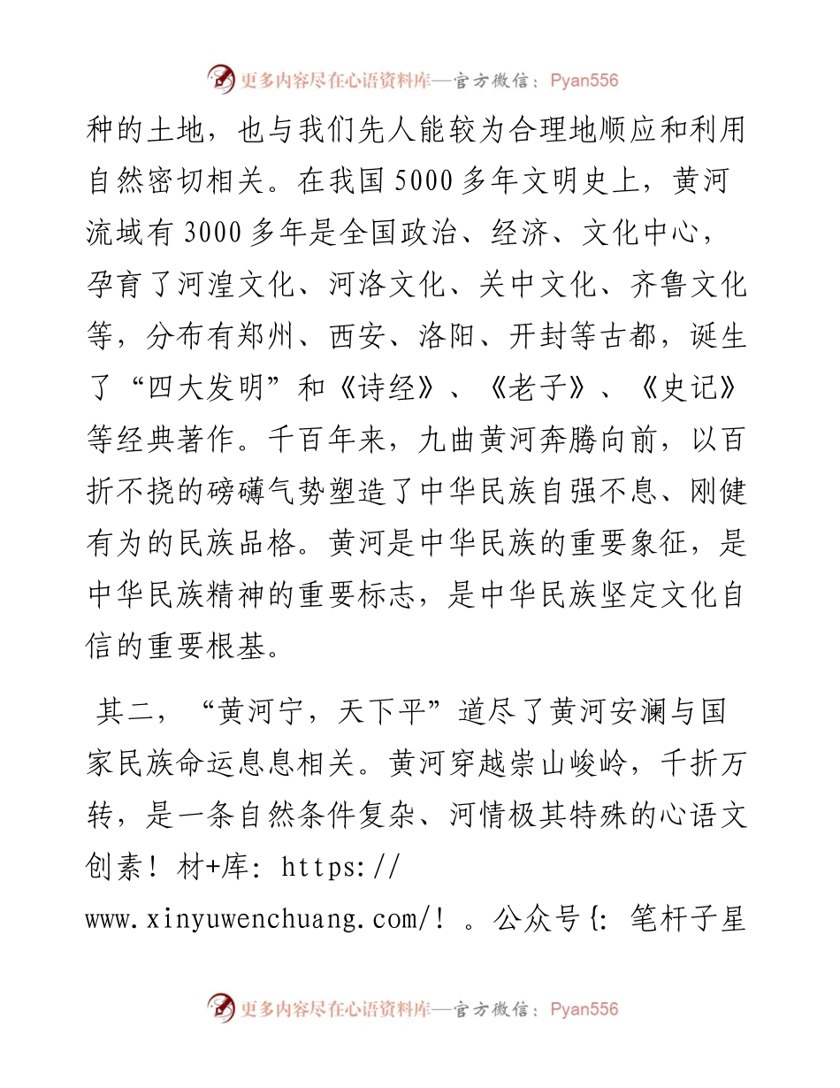 黄河流域生态保护和高质量发展的重要战略意蕴.docx_第2页