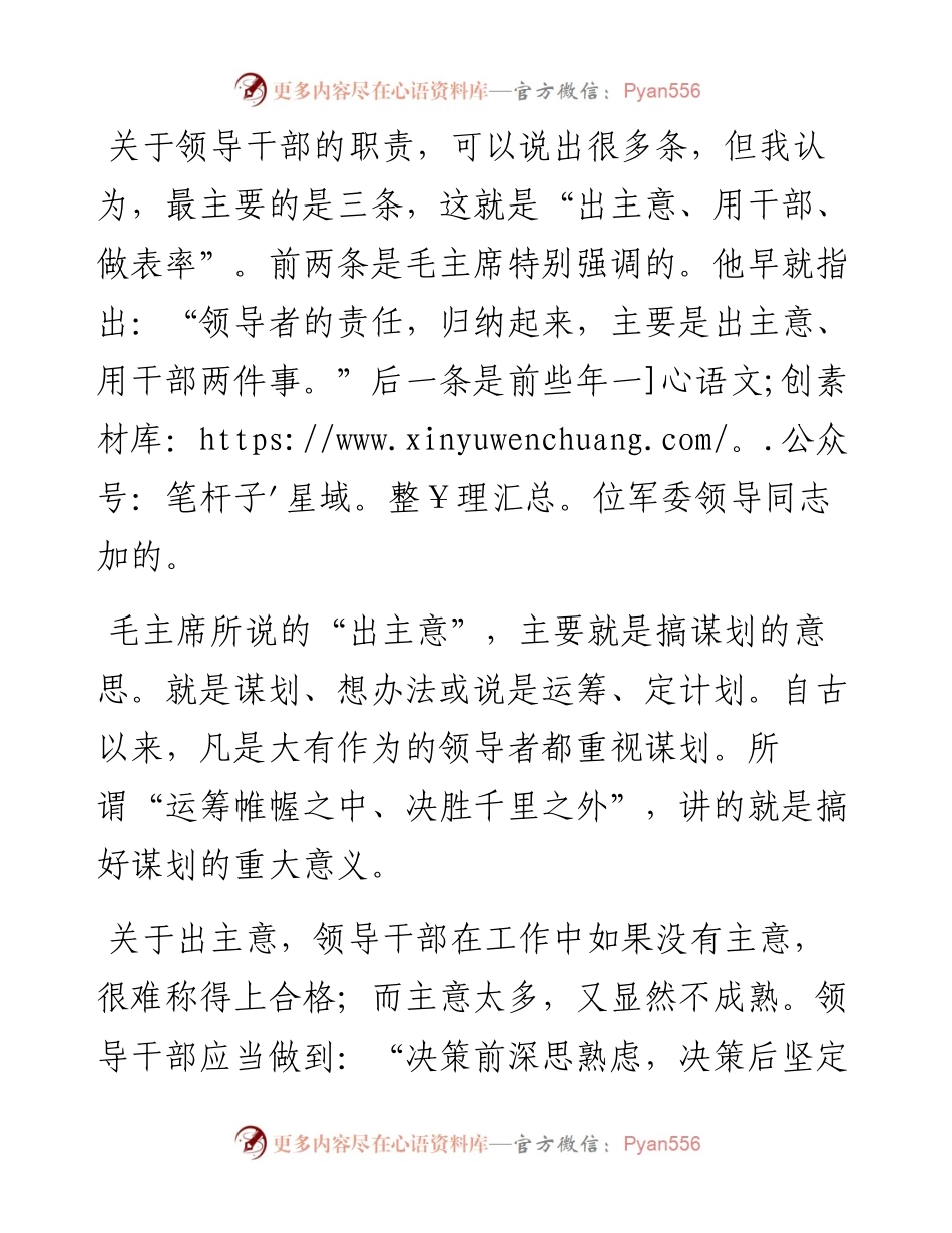 领导干部的职责：“出主意，用干部 ，做表率”.docx_第1页