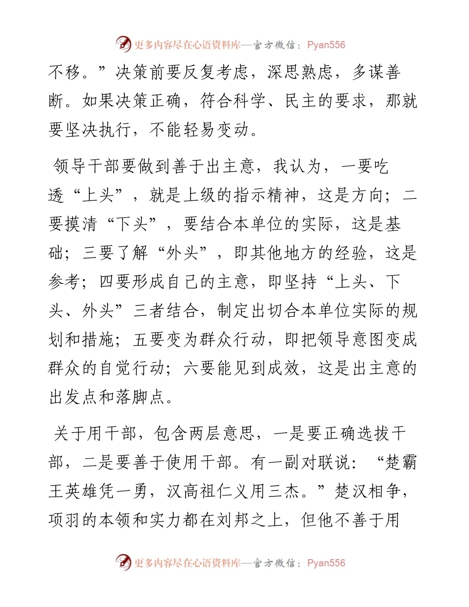 领导干部的职责：“出主意，用干部 ，做表率”.docx_第2页