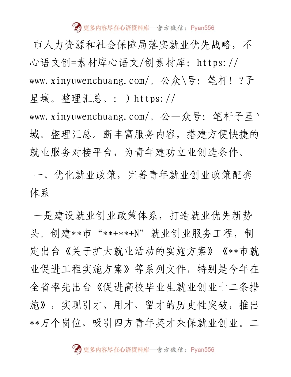 青年发展型城市发言：服务攻坚促就业筑梦青春赢未来.docx_第1页