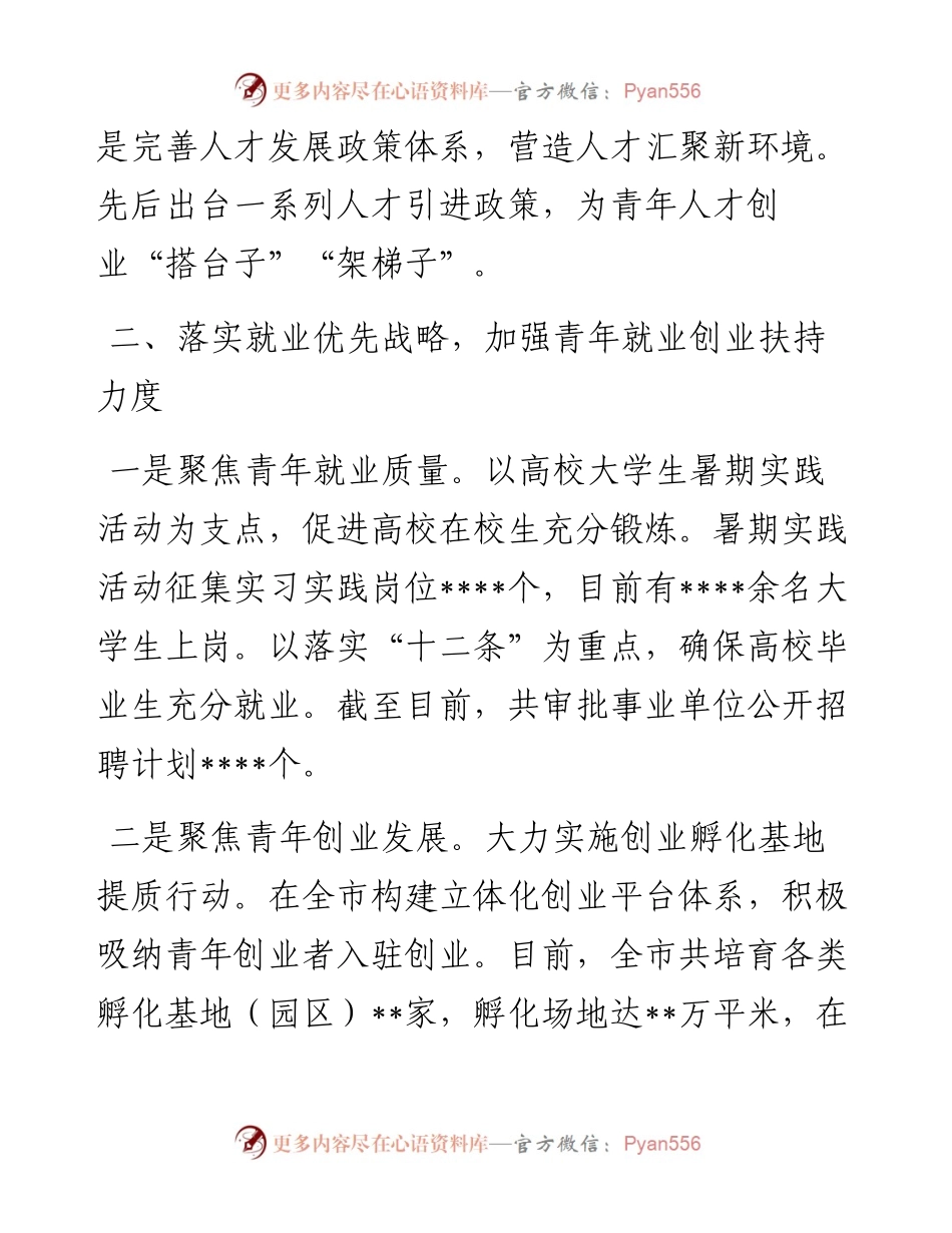 青年发展型城市发言：服务攻坚促就业筑梦青春赢未来.docx_第2页